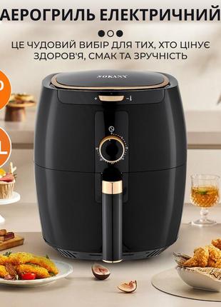 Аэрогриль-фритюрница sokany sk-8027 на 6.5 литров 1300 вт черная