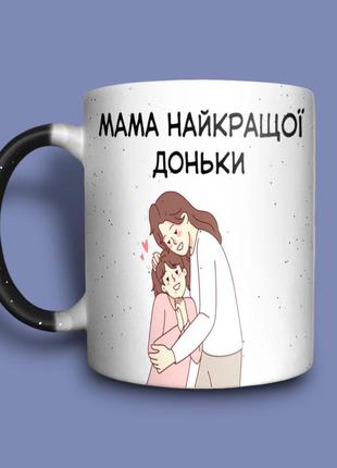 "мама найкращої доньки" чашка хамелеон для мами