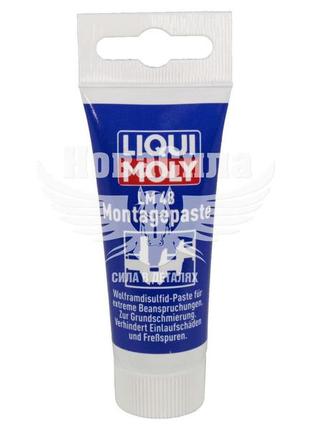 Паста монтажна з дисульфідом молібдену (liqui moly) lm 48 montagepaste 50мл   3010  -