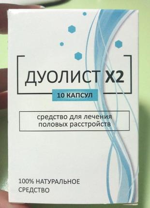 Дуоліст х2 - для потенції та чоловічої сили