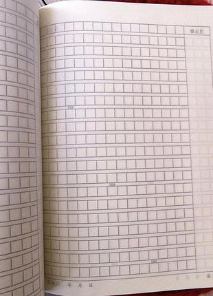 Зошит для запису ієрогліфів