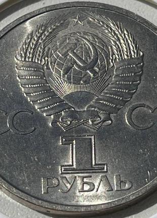 Монета 1 рубль срср, 1981 року, радянсько-болгарська дружба, напис на гурті 'один рубль • один рубль •5 фото