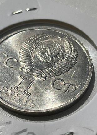 Монета 1 рубль срср, 1981 року, радянсько-болгарська дружба, напис на гурті 'один рубль • один рубль •4 фото