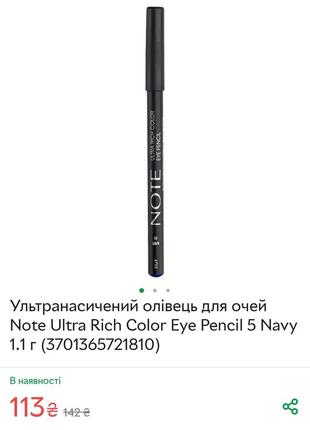 Синій олівець для очей note 05 navy2 фото