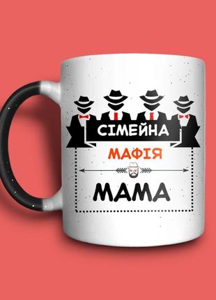 "семейная мафия" чашка хамелеон для мамы