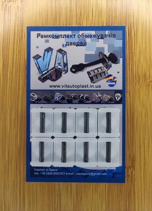 Ремкомплект ограничителей дверей toyota sequoia (i) 2000 - 2007