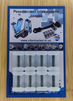 Ремкомплект обмежувачів дверей acura csx 2005 - 2012