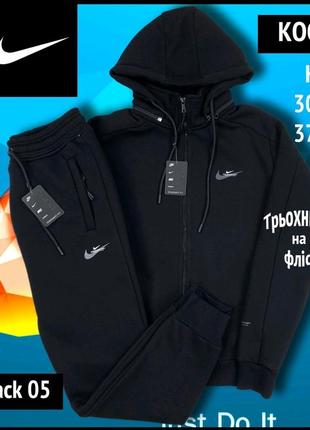 Теплий чоловічий костюм.
