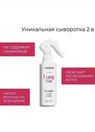 Увлажняющая спрей-сыворотка для экспресс-ухода волос 150 мл detangler la biosthetique