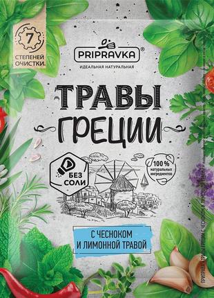 Суміш трави греції з часн.лимон 10гр ф30 приправка (шт)