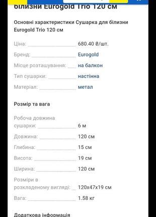 Сушарка для білизни євроголд 120см2 фото