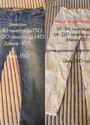 Продам джинсы на красивые формы