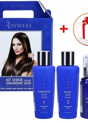 Raywell shine filler набір (шампунь, маска, сироватка)