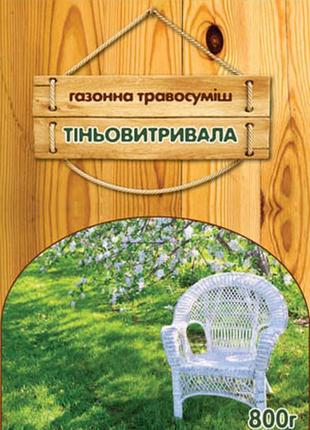 Насіння тіньовитривалої газонної трави 800 г, f. freudenberger