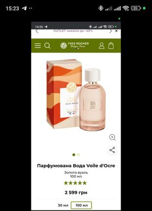 Yves rocher парфумована вода voile d'ocre