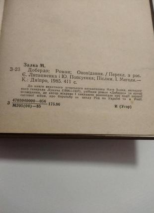 Мате залка добердо оповідання