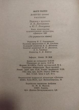 Мате залка добердо оповідання