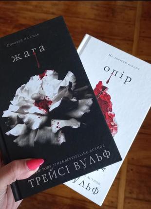 Жажда и сопротивление