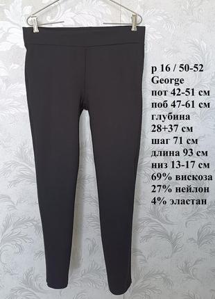 Р 16/50-52 стрейчеві вузькі скінні штани чорні з компресією george