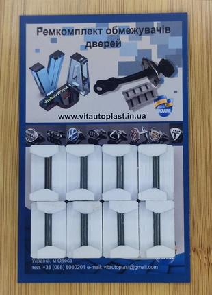 Ремкомплект ограничителей дверей nissan almera tino (i) 1998 - 2006