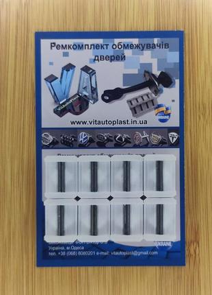 Ремкомплект обмежувачів дверей toyota gaia 1998-2004
