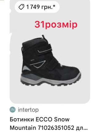 Зимние теплые фирменные ботинки ecco 31 размер