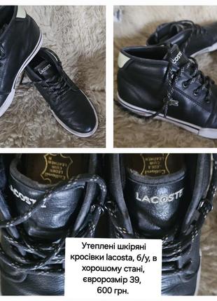 Кросівкі/снікерси lacoste чорні, шкіряні, утеплені