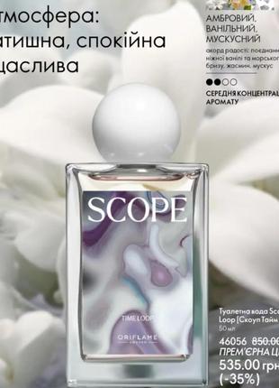 Туалетна вода scope time 46056
