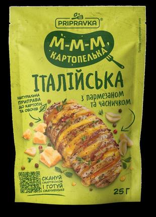 Натур. пр-ва до картоплі з пармезаном "італійська" 25г ф25 приправка™ (шт)