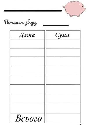 Блокнот байдер із зиплоками для грошей відкладати планування заходів тімбілдинг...