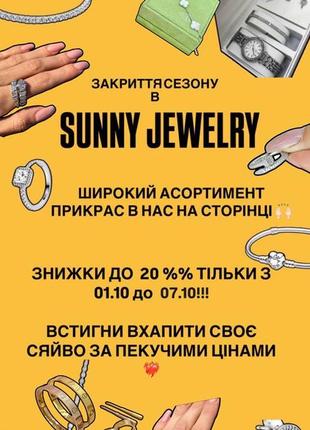 Знижки в ювелірному магазині санні