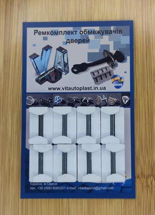 Ремкомплект обмежувачів дверей skoda laura 2004 - 2013