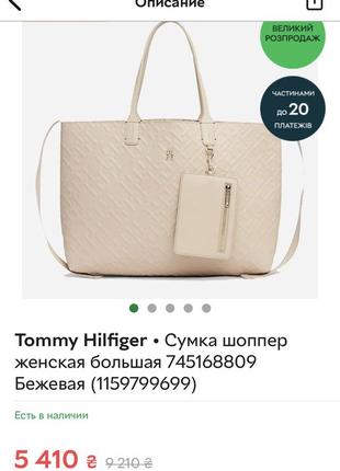 Tommy hilfiger • сумка шоппер женская большая  новая, оригинал6 фото