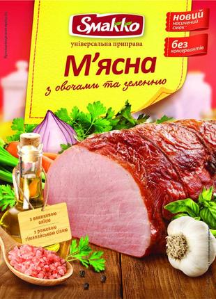 Приправа універ."мясна овоч. та зел.80грф20™smakko (шт)