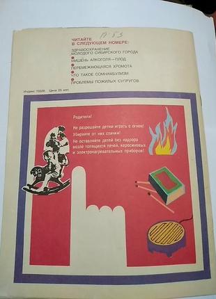 Винтаж. журнал здоровье, июль 1978 год.