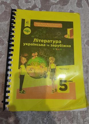 Підручник з літер 5 клас яценко