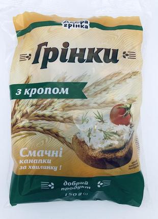 Грінки пшеничні з кропом 150грф14™хліб-трейд (шт.)