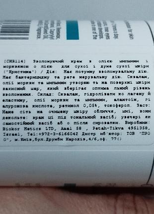 Увлажняющий крем с маслом шиповника и морковным маслом для сухой кожи лица rose hips...