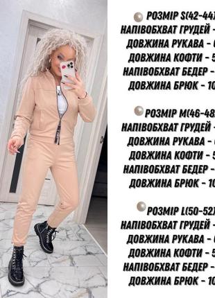 Костюм: штани на манжеті + кофта на змійці