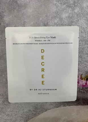 Маска для очей decree sos revitalising eye mask
