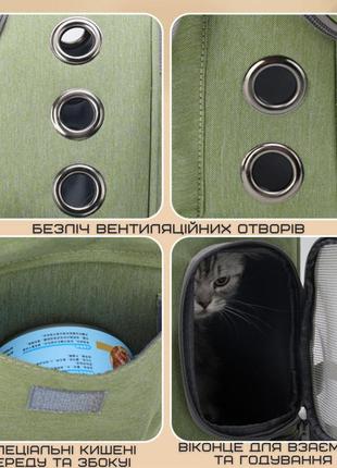 Рюкзак для кота з прозорими стінками переноска для подорожій із живітними до 7 кг зелена3 фото