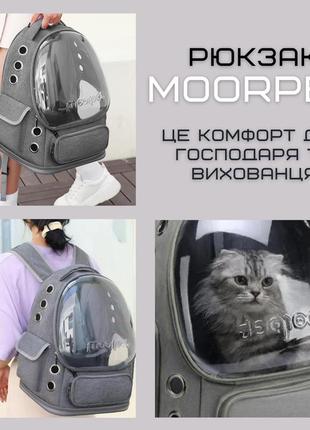 Прозорий рюкзак переноска для кішок сумка з ілюмінатором для перевезення животних до 7 кг сіра8 фото