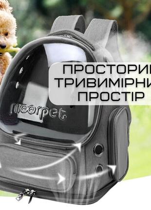 Прозорий рюкзак переноска для кішок сумка з ілюмінатором для перевезення животних до 7 кг сіра5 фото
