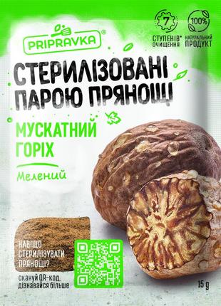 Мускатный орех молотый, 15 гр, приправка