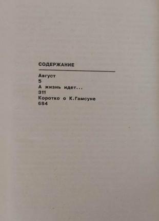 Кнут гамсун август. а життя йде книга вживана4 фото