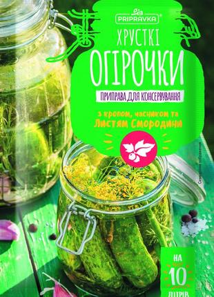 Приправа  для марин.огірків 45грф30"приправка" (шт.)