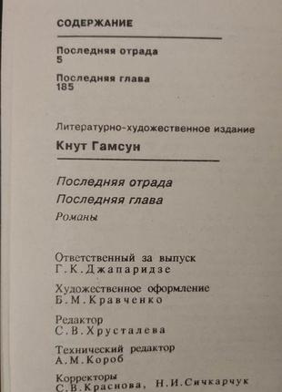 Кнут гамсун остання відрада. остання глава книга вживана4 фото