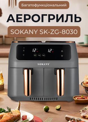Аэрогриль-фритюрница sokany sk-zg-8030 на 8 литров 2 отделения серая