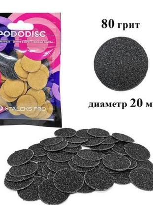 Змінні диски 80гритів 20 мм