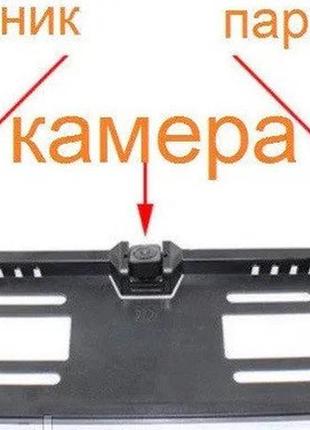Рамка для номерного знака з камерою заднього огляду та парктроніком 3 в 1